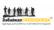 ЗабайкалСпецодежда